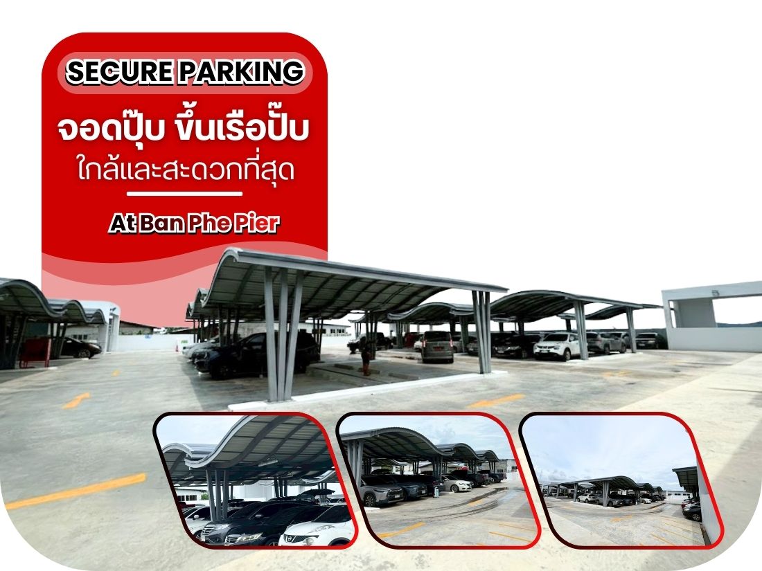 ที่จอดรถท่าเรือบ้านเพ